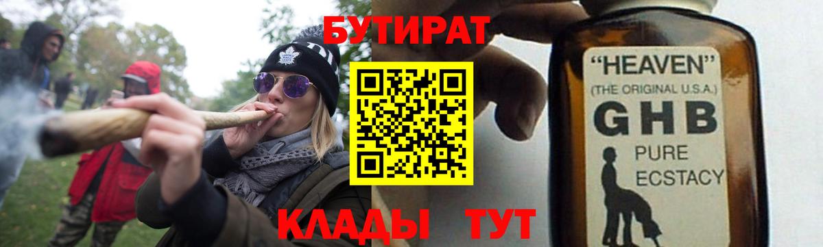 Верхняя Пышма  БУТИРАТ  Вход с VPN  Бутират Butirat 
