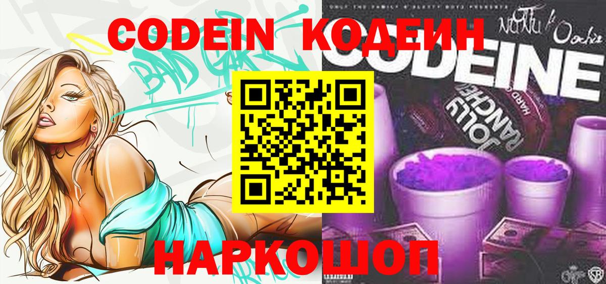Верхняя Пышма  Codein Purple Drank  Вход с VPN 